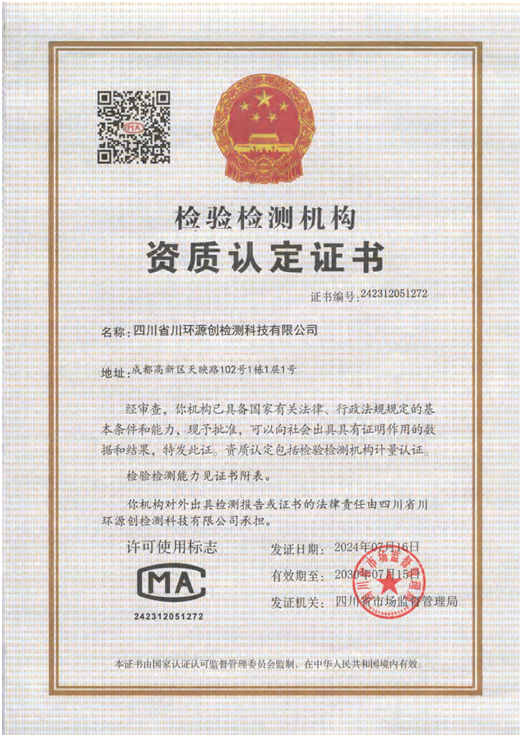 资质认定证书.png